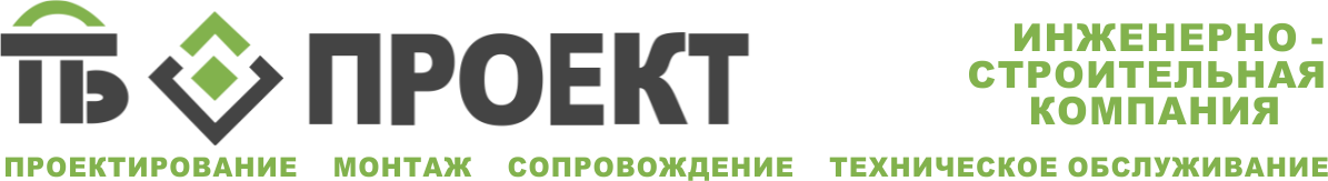 Локальные вычислительные сети / Слаботочные системы / ТБ ПРОЕКТ